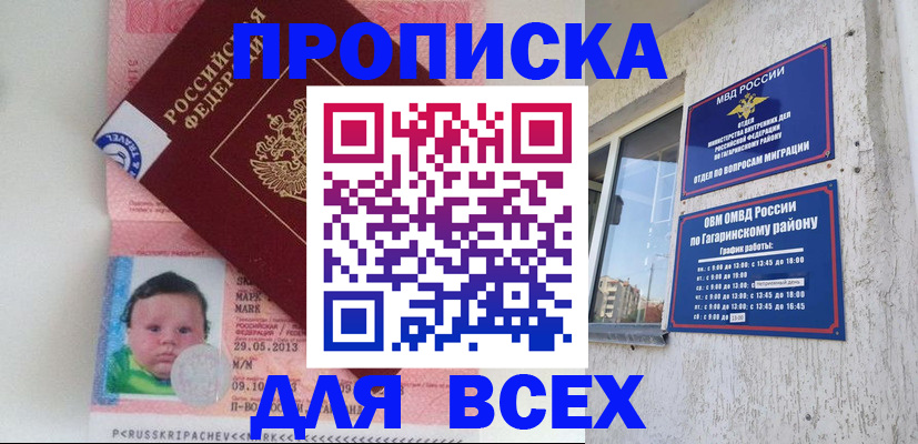временная регистрация недорого в Ковылкино