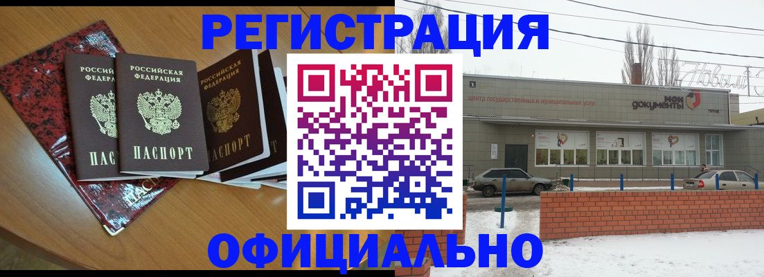 прописка для кредита в Ковылкино