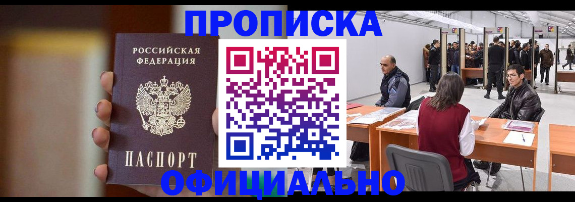 временная регистрация купить в Ковылкино